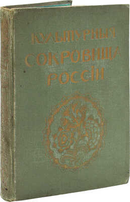 Шамурин Ю. Подмосковные. М.: Образование, 1912.